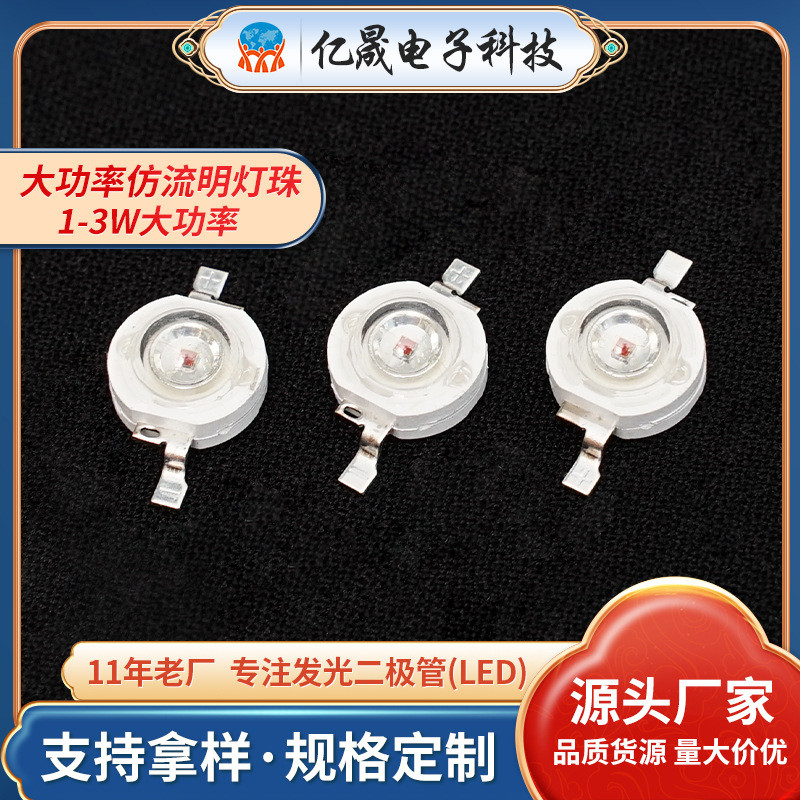 1W-3W大功率led灯珠仿流明白光暖白红蓝绿3W灯珠高亮大功率灯珠