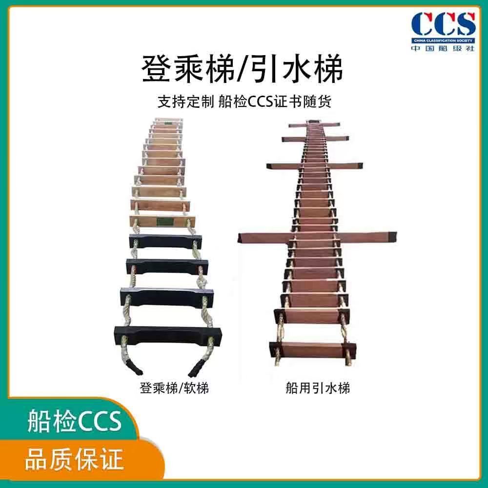 船用登乘梯引水梯软梯铝合金乘船梯引水梯逃生救生软梯船检CCS