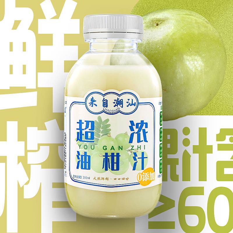 新货潮汕超浓油柑汁无添加纯余甘子黄皮柠檬鲜榨果汁低糖去油解腻