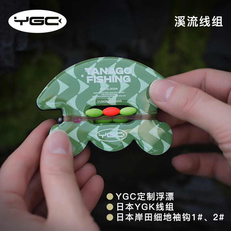 YGC溪流线组马口鳑鲏溪石斑溪流钓成品水母线组YGK主子线岸田袖钩