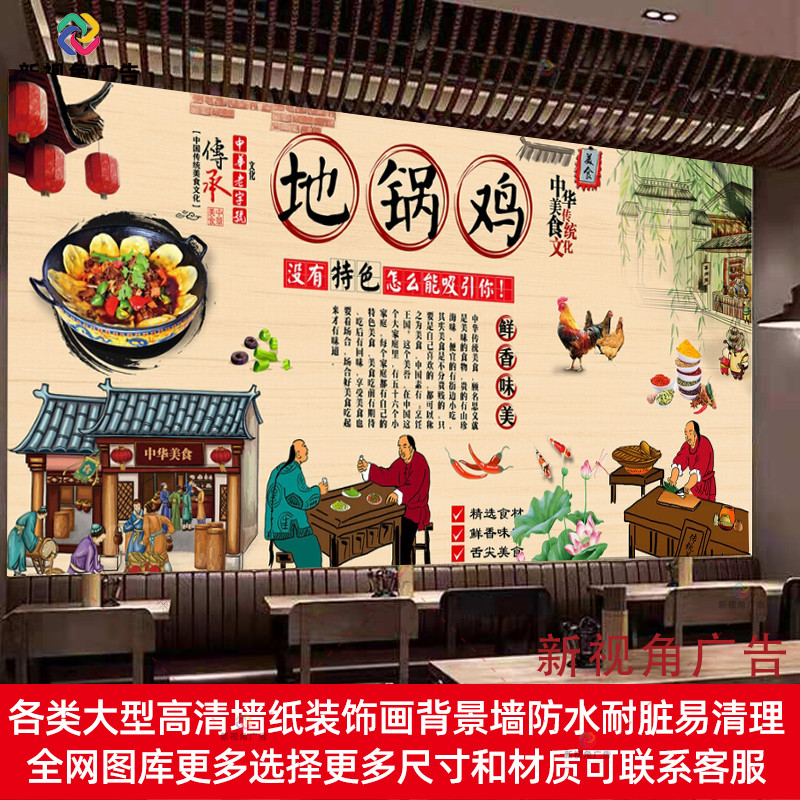 农家地锅鸡海报广告铁锅鸡防水自粘贴画饭店炒鸡背景墙装饰画贴纸图片