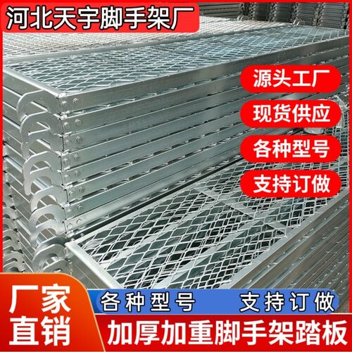 移动脚手架脚踏板镀锌踏板踩板边勾铆钉方管板打孔板网板