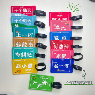 十个勤天行李牌姓名牌应援色种地吧周边挂件卡套禾伙人身份上户口