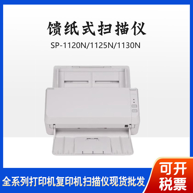 富士通SP-1120N 1125N 1130N ix500 ix1500 ix1600 ix1400扫描仪