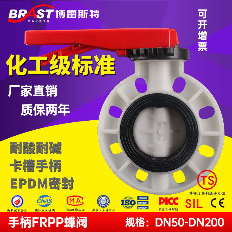 X手柄FRPP蝶阀 D71X-10S FRPP阀体FRPP阀板 EPDM耐高温耐酸碱蝶阀