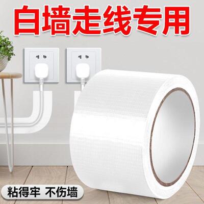 电线线网线带墙角白色走高粘度无痕专用胶电线布墙遮丑地面固定线