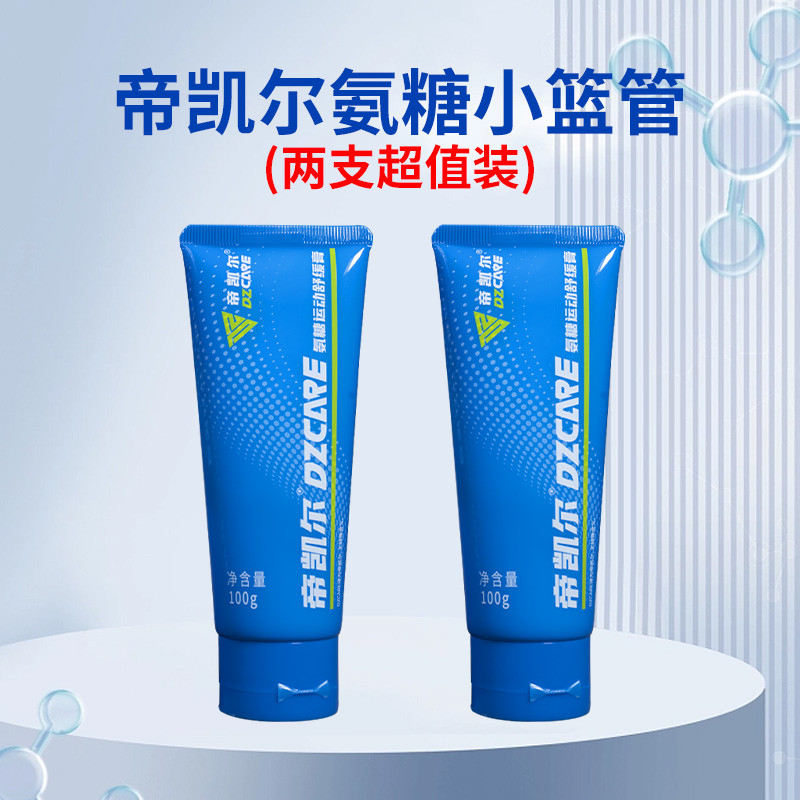 帝凯尔小蓝管运动热身按摩膏软骨素膝盖关节小绿管外用涂抹氨糖1