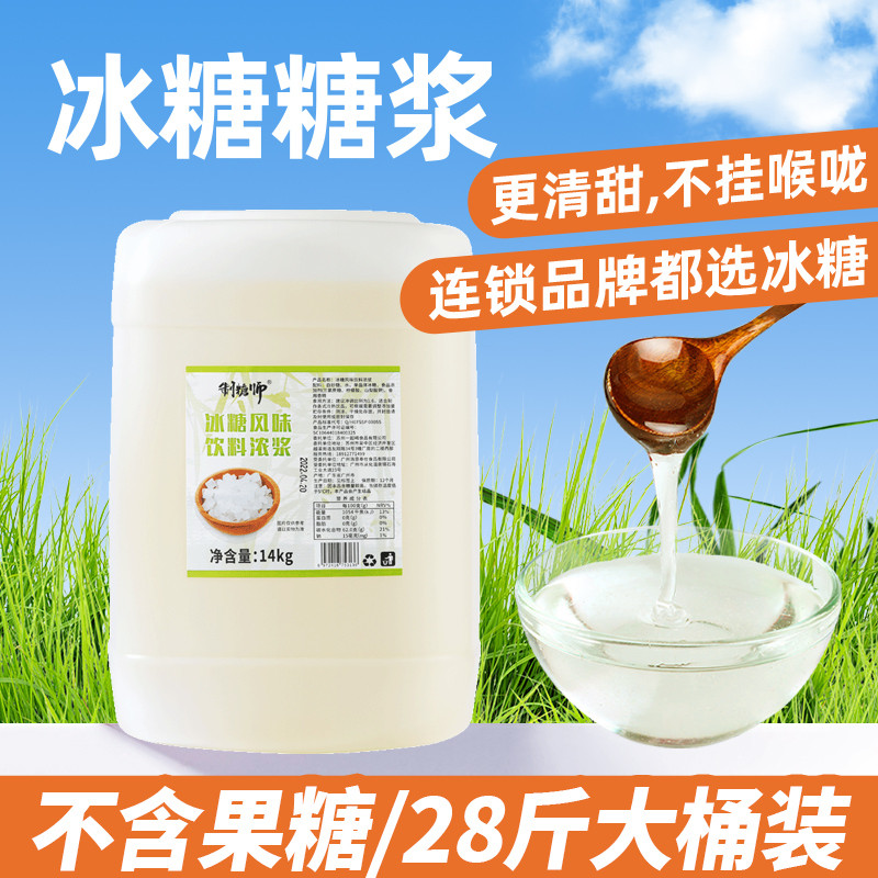 新日期冰糖糖浆不含果糖水果茶柠檬茶专用奶茶店烘焙原料大桶28斤