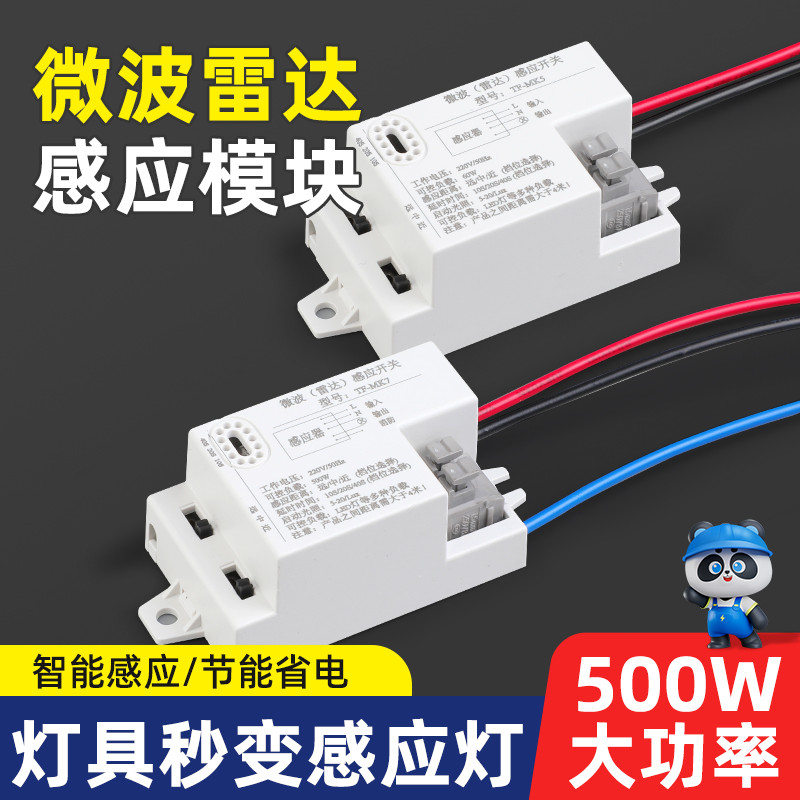 微波雷达感应开关过道走廊自动感应灯智能人体感应器模块220V家用