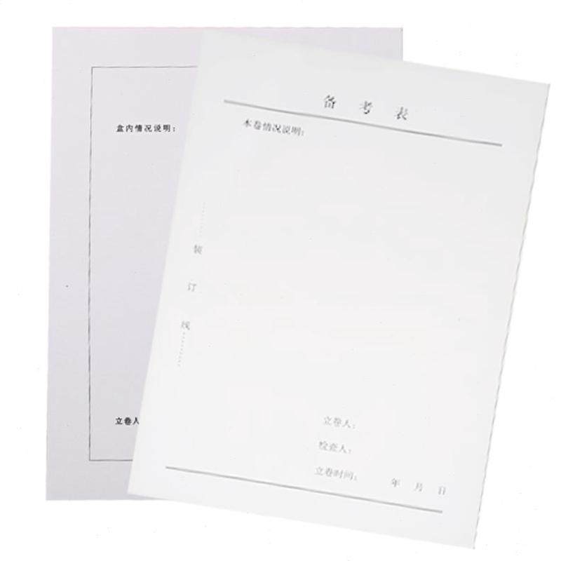 档案盒书表备考目科技 A4纸表卷表备考内档档案文归内a4文件卷录,文具电教/文化用品/商务用品,其它印刷制品,淘宝优惠券,粉丝福利购,淘宝优惠卷