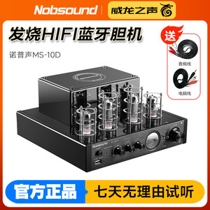 Nobsound/诺普声 MS-10D电子管胆机功放大功率发烧hifi蓝牙功放机