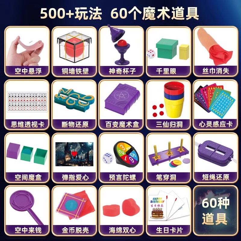 儿童十岁玩具男童7生日礼物小男孩子的魔术道具男生8六一节10女孩