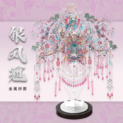 钢达粉黛银凤冠金属拼图diy手工材料自制3d立体十里红妆结婚礼物