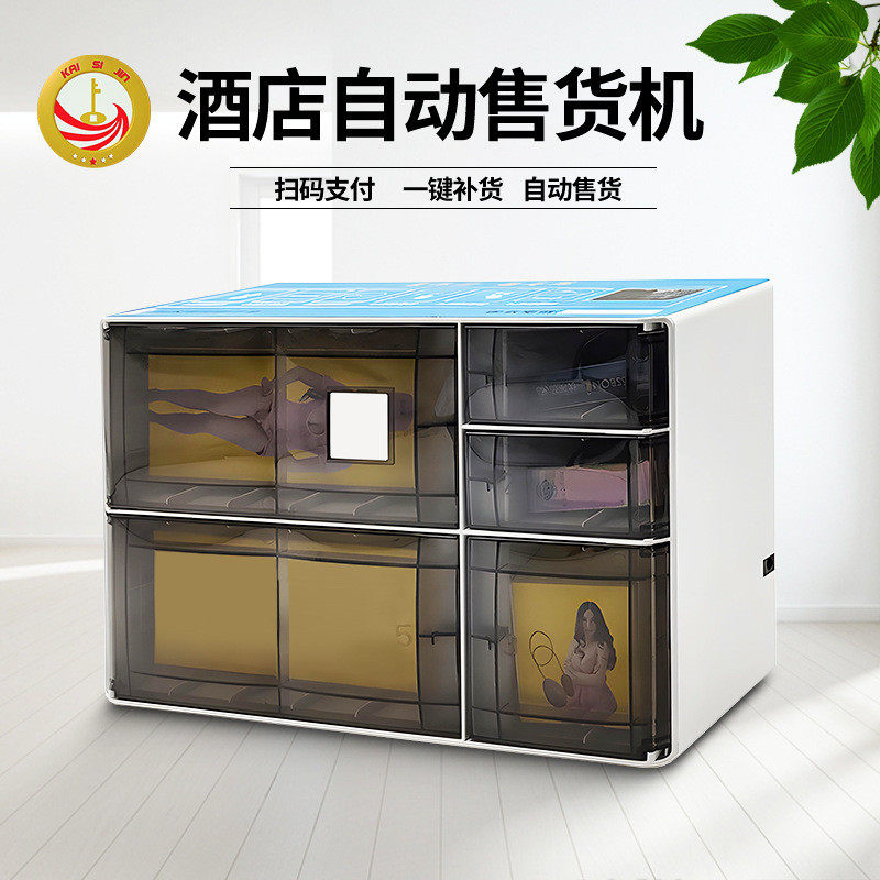 酒店自动售货机自助贩卖机小型迷你酒店无人自动售货柜智能,厨房电器,自动售货机,淘宝优惠券,粉丝福利购,淘宝优惠卷