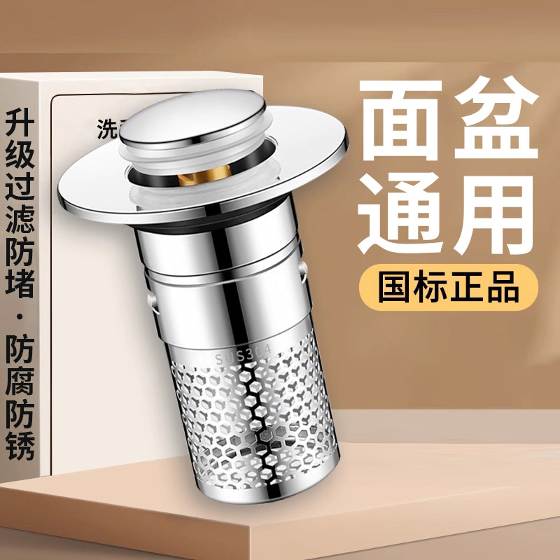 洗手盆漏水塞子洗脸池按压式弹跳芯下水器过滤网面盆台盆配件通用