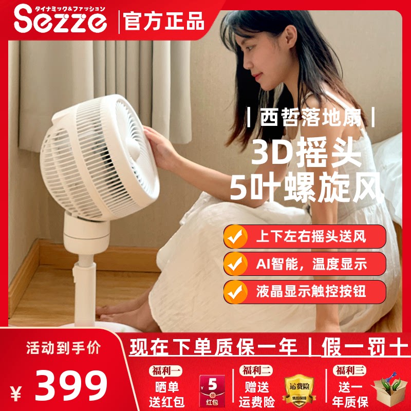 日本sezze西哲电风扇家用涡轮空气循环扇轻音立式升降落地扇243