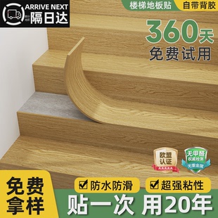 楼梯地板贴自粘台阶木纹贴纸改造翻新防滑加厚耐磨地胶专用踏步板