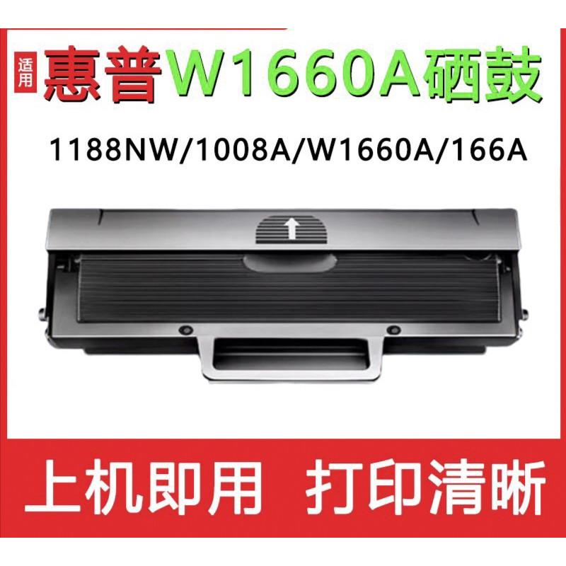 蓝调适用惠普1188a硒鼓w1660A 166A 1008 1136w墨盒墨粉