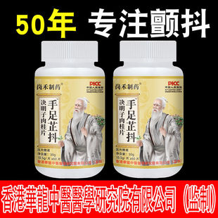 手足止抖紧张发抖止抖王神经损伤手脚无力止晃平颤决明子肉桂片