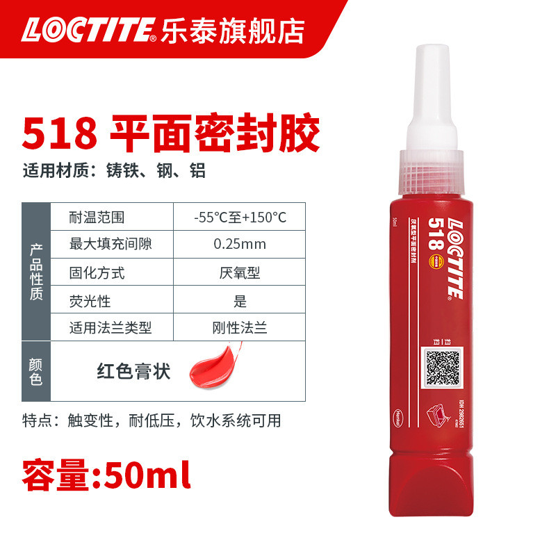 法兰乐泰平面密封胶 518 耐高温金属刚性loctite即时密封厌氧胶水