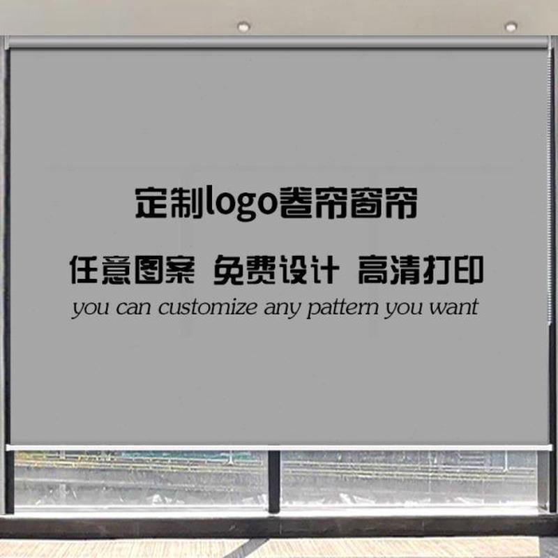 遮光窗帘图案定制卷店铺拉公司广告卷帘式办公室拉帘遮阳logo电动