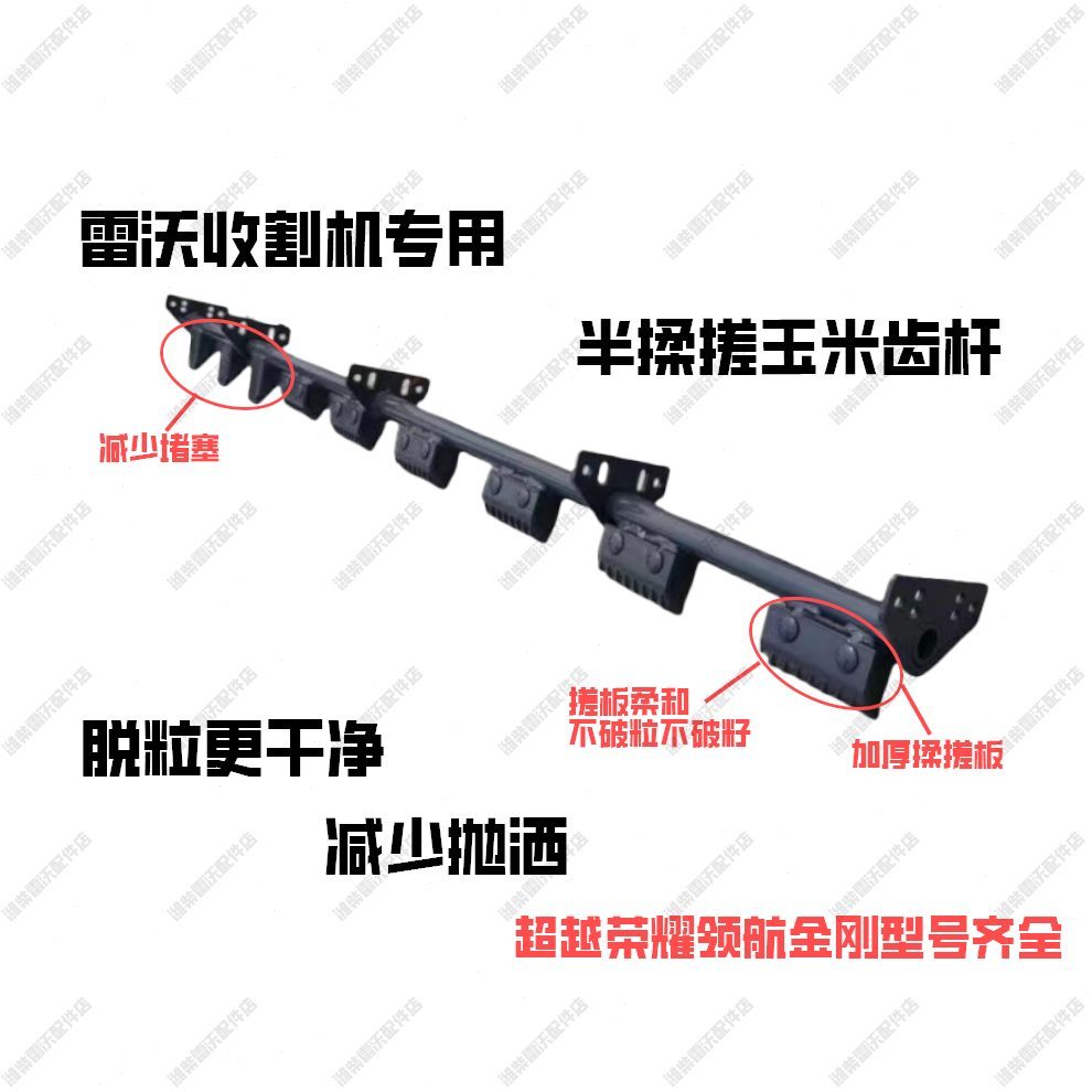 筛脱粒改装雷沃圆杆杆附件揉搓钢齿玉米齿配件板凹收割机图片