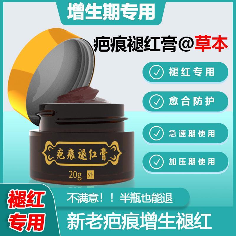 疤痕增生褪红膏消除烧烫伤术后泛红软化儿童可用疙瘩凸起充血消退