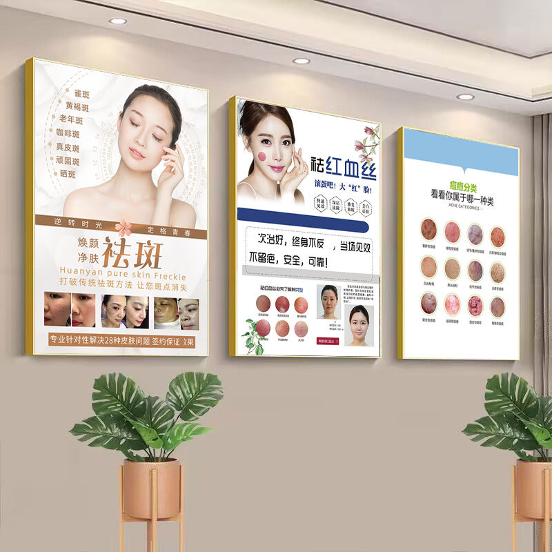 祛斑祛痘海报宣传图斑痘敏墙壁挂画美容院广告红血丝痘印痤疮墙贴