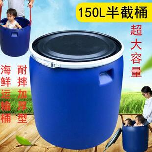 150升塑料桶大口圆形半截铁箍水桶加厚发酵桶海鲜运输装鱼桶