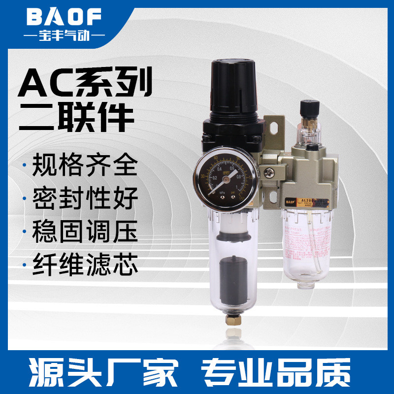 气源处理器油水分离器AC2010-02D二联件过滤器组合气源处理器SMC