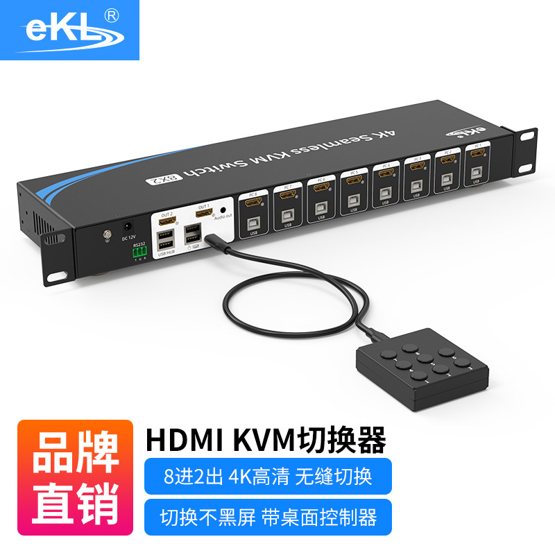 旭东泰eKL-812HKW  8进2出HDMI KVM无缝切换器 音频分离 桌面控制