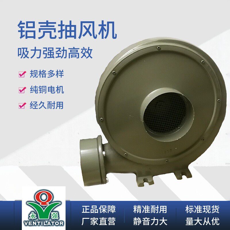 大功率防锈低噪音铝壳抽风机集尘鼓风机吸尘风机中压风机220/380V