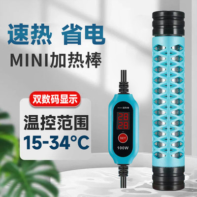 乌龟缸加热器自动恒温迷你防爆草缸低水位小型数显加温鱼缸加热棒