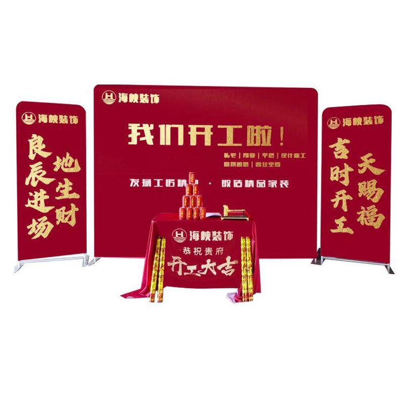 背景布鹊装修开工大吉仪式全套用品公司佳展架红色桌布横幅套装