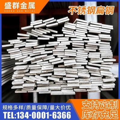 厂家不锈钢扁钢分条201304321316L扁钢拉丝抛光倒角钢带