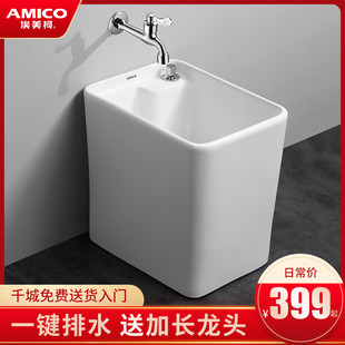 下水双驱动防臭 埃美柯amico陶瓷拖把池地盆家用阳台卫生间落地式