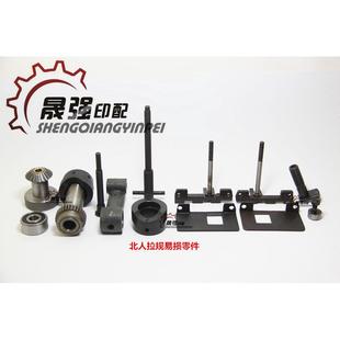 北人如皋新乡印刷机08机05 08机拉纸规配件 2204配件北人08机拉规