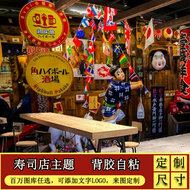 日式居酒屋贴纸墙贴海报日本寿司墙面装饰3d料理店防水大贴画自粘图片