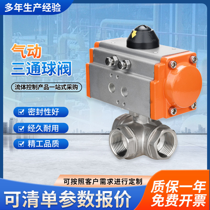 气动三通球阀Q614/5-16P防爆304不锈钢螺纹切换阀DN15 20 25 50