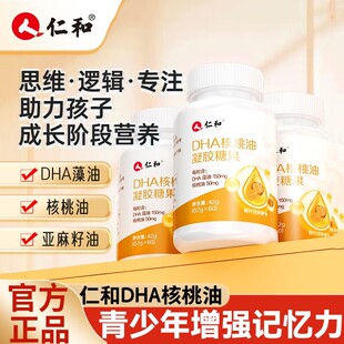 仁和dha核桃油儿童学生孕妇补鱼油专用记忆力非脑增强官方旗舰店