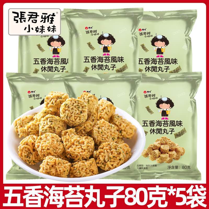 速发张君雅小妹妹办公海苔休闲拉面丸子80g/袋干脆面点心面五香小