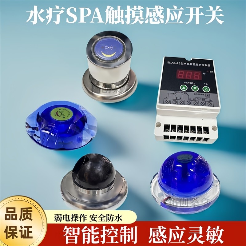 水疗开关触摸延时器定时开关按摩水床感应控制器智能控制延时开关