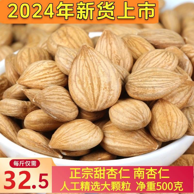 速发山之妙大杏仁500g生熟甜南原味片坚果干果新鲜散装零食无烘焙