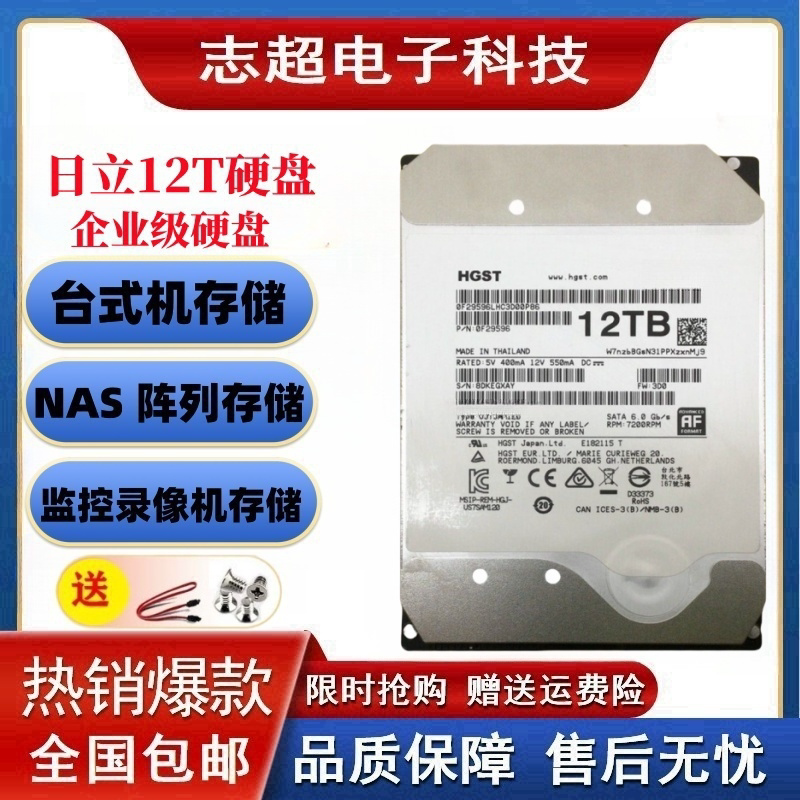 日立12TB企业级氦气硬盘12tb监控录像NAS储存阵列12t台式机械硬盘