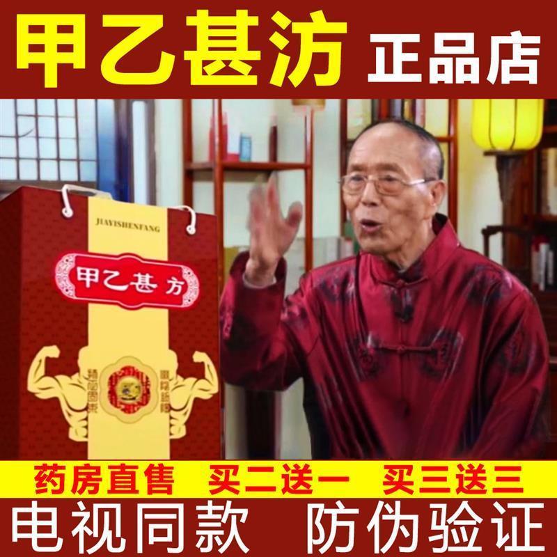甲乙甚汸贴甲乙甚方正品甲乙肾方贴包邮买三送三