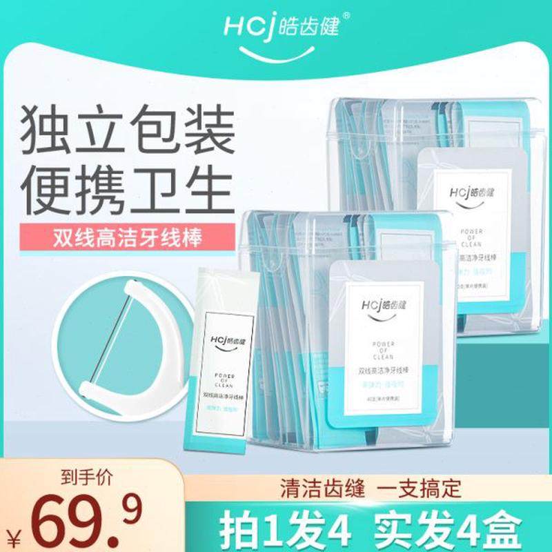 皓齿健双线牙线棒单独包装便携式随身庭装超细扁线剔牙牙签盒,洗护清洁剂/卫生巾/纸/香薰,牙线/牙线棒,淘宝优惠券,粉丝福利购,淘宝优惠卷