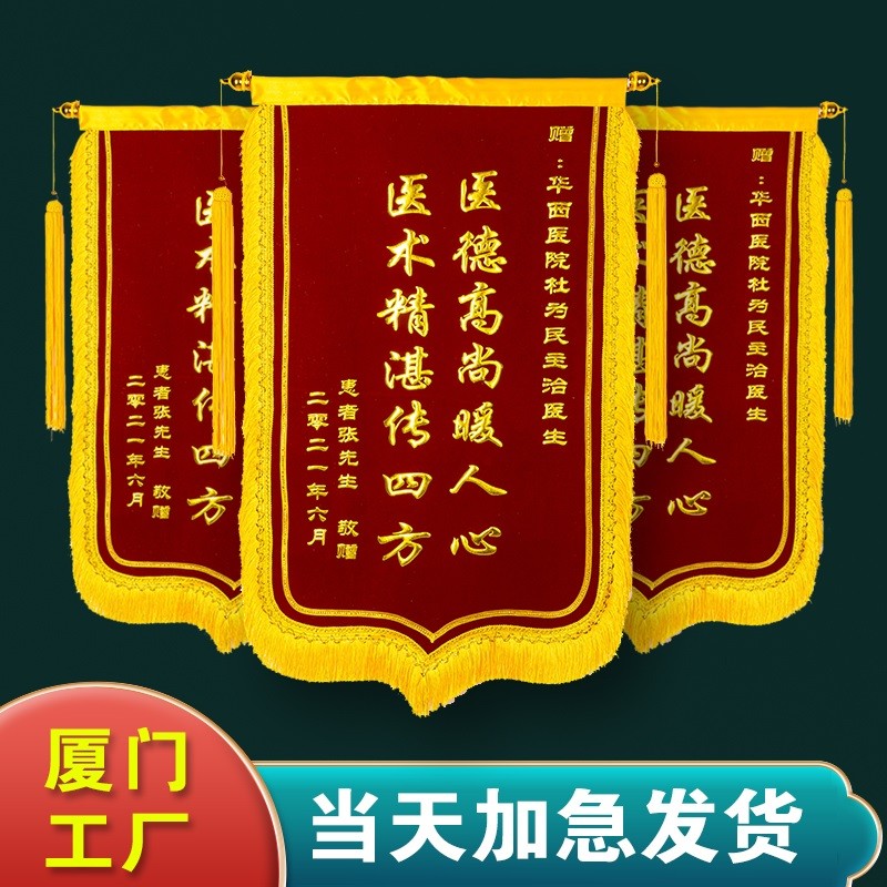 厦门锦旗定做订做感谢医生赠送幼儿园老师美容院物业装修月子中心