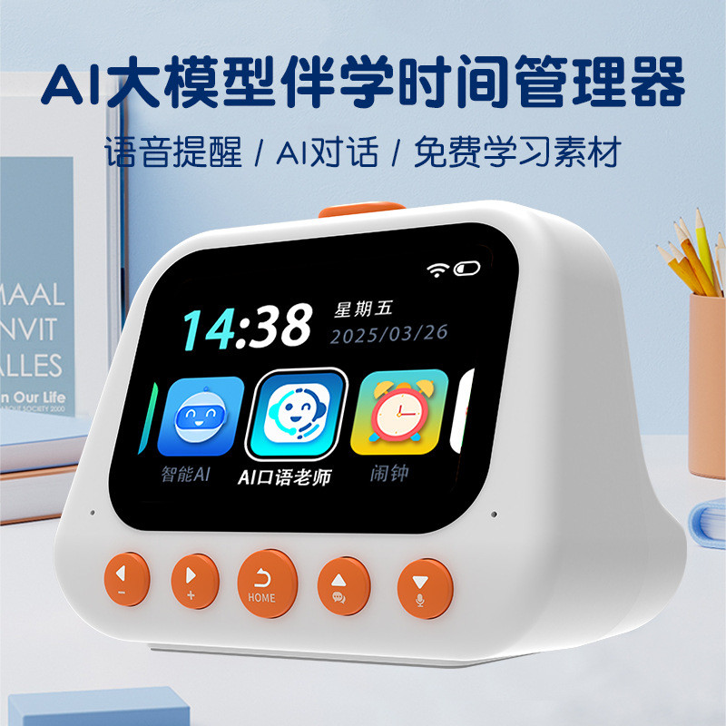 AI智能闹钟定时器倒计时提醒器自律时钟时间管理器小学生英语学习
