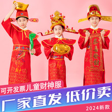 儿童财神爷服装演出服cos财神爷cos服全套衣服拜年新年元旦迎新年