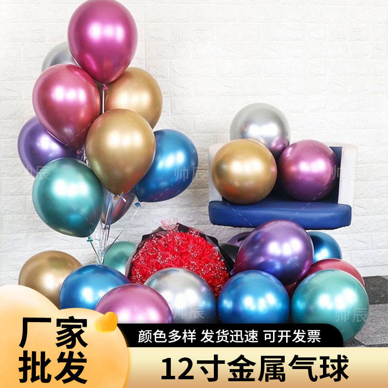 12寸2.8克金属气球 乳胶金属色铬色气球婚庆婚礼生日派对布置装饰,节庆用品/礼品,气球,淘宝优惠券,粉丝福利购,淘宝优惠卷